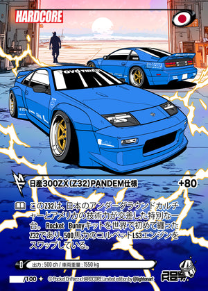 Nissan 300ZX HARDCORE